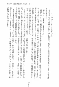 Page 154 of Zashikiwarashi no Okite - Boufu wa Tsuyameku Nyotai wo Nie ni - preview thumbnail