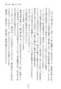 Page 180 of Zashikiwarashi no Okite - Boufu wa Tsuyameku Nyotai wo Nie ni - preview thumbnail