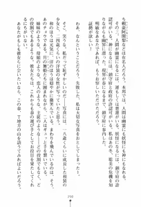 Page 251 of Zashikiwarashi no Okite - Boufu wa Tsuyameku Nyotai wo Nie ni - preview thumbnail