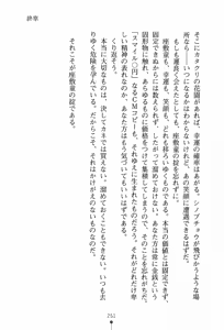 Page 252 of Zashikiwarashi no Okite - Boufu wa Tsuyameku Nyotai wo Nie ni - preview thumbnail