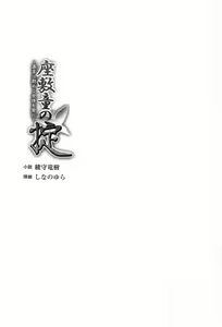 Page 4 of Zashikiwarashi no Okite - Boufu wa Tsuyameku Nyotai wo Nie ni - preview thumbnail