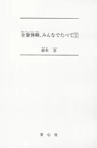 Zenryou Taiken, Minna de Tabete Vol. 2 — hentai manga cover on Fhentai