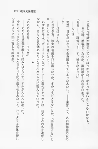 Page 175 of Zenryou Taiken, Minna de Tabete Vol. 2 - preview thumbnail