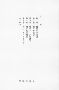 Page 3 of Zenryou Taiken, Minna de Tabete Vol. 2 - preview thumbnail
