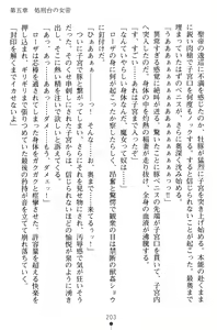 Page 207 of Kurobara no Kishi - Seitei Rosa - preview thumbnail