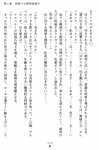 Page 223 of Kurobara no Kishi - Seitei Rosa - preview thumbnail