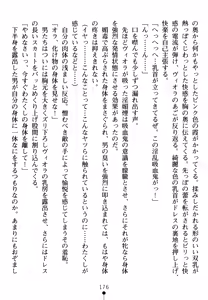 Page 180 of Ingyaku no Kurokishi Rosa - preview thumbnail