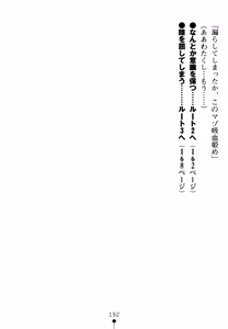 Page 196 of Ingyaku no Kurokishi Rosa - preview thumbnail