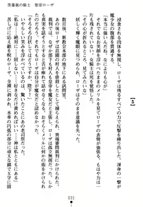 Page 35 of Ingyaku no Kurokishi Rosa - preview thumbnail