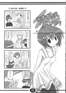 Page 14 of Misuzu Panic! 2nd Stage - preview thumbnail