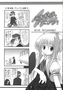 Page 6 of Misuzu Panic! 2nd Stage - preview thumbnail