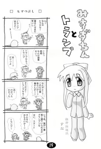 Page 18 of Misuzu Panic! 4th Remix - preview thumbnail