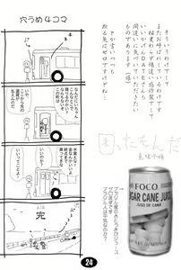 Page 23 of Misuzu Panic! 4th Remix - preview thumbnail
