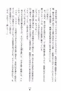 Page 161 of In'youchuu Shoku ~ Ryoushokutou Taimaroku ~ - preview thumbnail