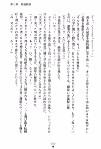 Page 172 of In'youchuu Shoku ~ Ryoushokutou Taimaroku ~ - preview thumbnail