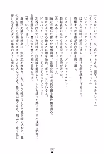 Page 195 of In'youchuu Shoku ~ Ryoushokutou Taimaroku ~ - preview thumbnail