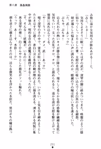 Page 204 of In'youchuu Shoku ~ Ryoushokutou Taimaroku ~ - preview thumbnail