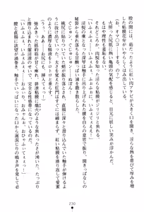 Page 233 of In'youchuu Shoku ~ Ryoushokutou Taimaroku ~ - preview thumbnail
