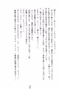 Page 251 of In'youchuu Shoku ~ Ryoushokutou Taimaroku ~ - preview thumbnail