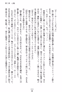 Page 62 of In'youchuu Shoku ~ Ryoushokutou Taimaroku ~ - preview thumbnail