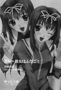 Page 4 of Koimai ~ Kanojo wa Futago! - preview thumbnail