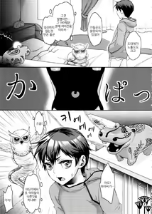 Page 6 of Kawaikutte Seigi | 귀여워서 정의 - preview thumbnail