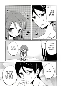 Page 14 of Little Sister My Sister - preview thumbnail