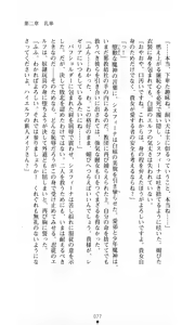 Page 75 of Sisfina 2 - Ingoku no Elf - preview thumbnail