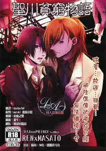 Hijirikawa Binbo Monogatari | 聖川貧窮物語 - hentai manga cover image