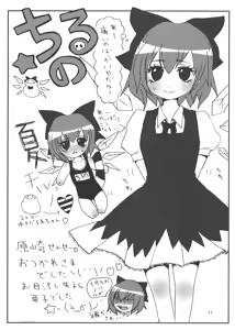 Page 11 of Urusai Cirno-chan no Kubi o kitte Damaraseru Hon | The Shutting Up That Annoying Cirno-chan With a Slash In The Neck Book - preview thumbnail