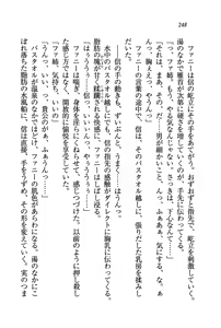 Page 251 of Amaete Kishi Nee-sama - preview thumbnail