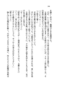 Page 246 of Sengoku Kohime - preview thumbnail