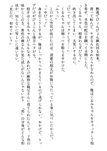 Page 299 of Doukyuusei Vol. 1-3 - preview thumbnail