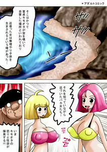 Page 2 of Kimoota no Rei ga Deru Tokoro ni Chikazuita Baka Onna tachi - preview thumbnail