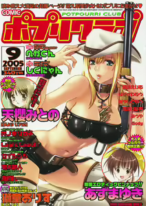 Comic Potpourri Club 2005-09 — hentai manga cover on Fhentai