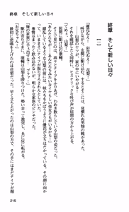 Page 218 of Ane Ore Imouto ~ Kyoushi, Doukyuusei, Kouhai no Kankei ~ - preview thumbnail