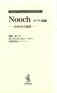 Page 3 of Nooch Zenpen - Abakareta Inbou - - preview thumbnail