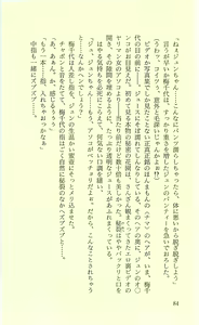 Page 86 of Nooch Zenpen - Abakareta Inbou - - preview thumbnail