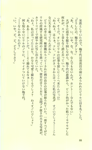 Page 90 of Nooch Zenpen - Abakareta Inbou - - preview thumbnail