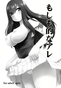 Page 3 of Moshimo Teki na Are - preview thumbnail