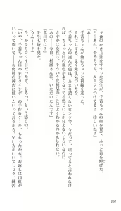 Page 161 of Aikagi ~ Hidamari to Kanojo to Heyagi ~ - Ayane Hen - preview thumbnail