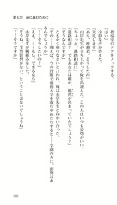 Page 190 of Aikagi ~ Hidamari to Kanojo to Heyagi ~ - Ayane Hen - preview thumbnail