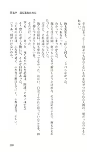 Page 206 of Aikagi ~ Hidamari to Kanojo to Heyagi ~ - Ayane Hen - preview thumbnail