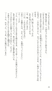 Page 31 of Aikagi ~ Hidamari to Kanojo to Heyagi ~ - Ayane Hen - preview thumbnail