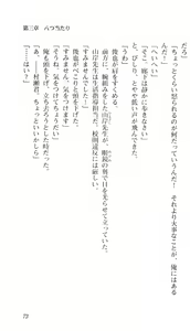 Page 70 of Aikagi ~ Hidamari to Kanojo to Heyagi ~ - Ayane Hen - preview thumbnail