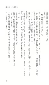 Page 72 of Aikagi ~ Hidamari to Kanojo to Heyagi ~ - Ayane Hen - preview thumbnail