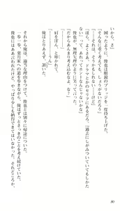 Page 77 of Aikagi ~ Hidamari to Kanojo to Heyagi ~ - Ayane Hen - preview thumbnail