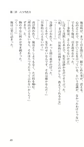 Page 82 of Aikagi ~ Hidamari to Kanojo to Heyagi ~ - Ayane Hen - preview thumbnail