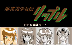 Page 83 of Mahjong Bishoujo Den - Ripple - preview thumbnail