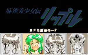 Page 84 of Mahjong Bishoujo Den - Ripple - preview thumbnail